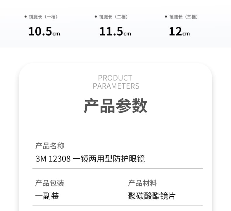 3M 12308 防护眼罩 （透明罩片、防雾、防紫外线）
